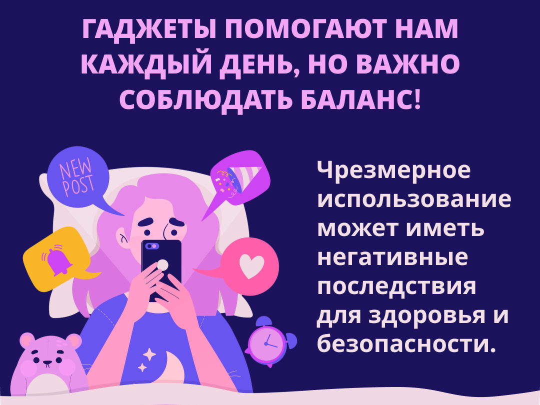 Гаджеты стали неотъемлемой частью нашей жизни....