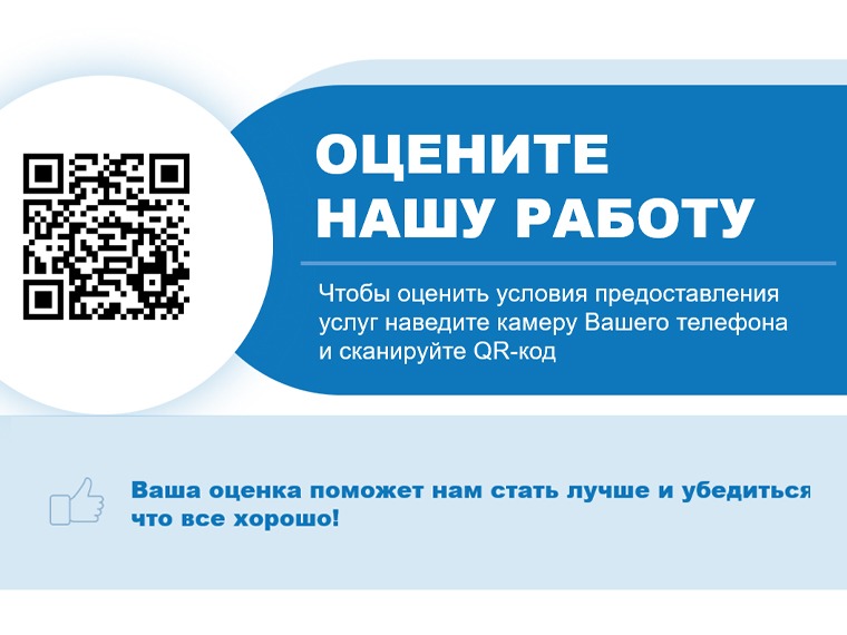 ОЦЕНИТЕ НАШУ РАБОТУ.